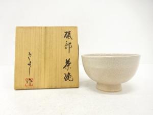 砥部焼　きよし造　茶碗